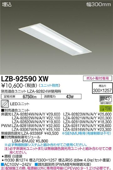 安心のメーカー保証【インボイス対応店】宅配便不可ベースライト 一般形 LZB-92590XW LED ランプ別売 大光電機画像