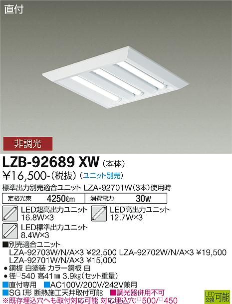 安心のメーカー保証【インボイス対応店】ベースライト 一般形 LZB-92689XW LED ランプ別売 大光電機画像