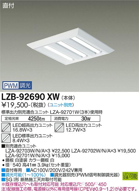 安心のメーカー保証【インボイス対応店】ベースライト 一般形 LZB92690XW LED ランプ別売 受注生産品  大光電機の画像
