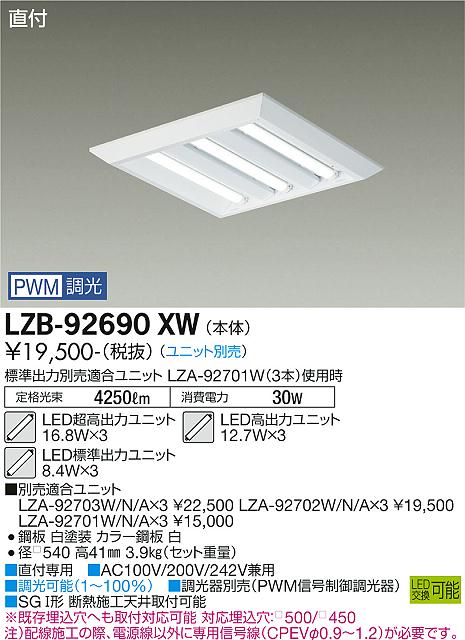 安心のメーカー保証【インボイス対応店】ベースライト 一般形 LZB-92690XW LED ランプ別売 受注生産品  大光電機画像