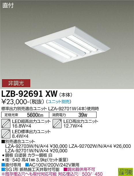 安心のメーカー保証【インボイス対応店】ベースライト 一般形 LZB-92691XW LED ランプ別売 大光電機 送料無料画像