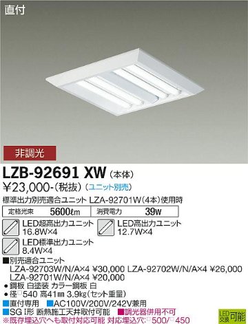 安心のメーカー保証【インボイス対応店】ベースライト 一般形 LZB-92691XW LED ランプ別売 大光電機 送料無料画像