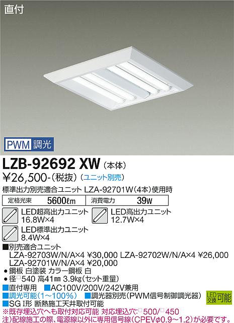安心のメーカー保証【インボイス対応店】ベースライト 一般形 LZB92692XW LED ランプ別売 受注生産品  大光電機 送料無料の画像