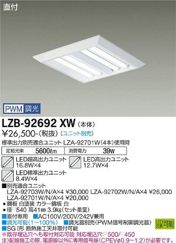 安心のメーカー保証【インボイス対応店】ベースライト 一般形 LZB-92692XW LED ランプ別売 受注生産品  大光電機 送料無料画像