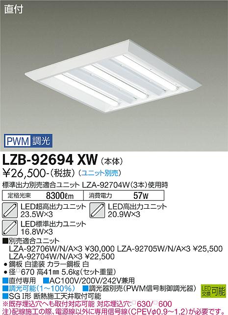 安心のメーカー保証【インボイス対応店】ベースライト 一般形 LZB92694XW LED ランプ別売 受注生産品  大光電機 送料無料の画像