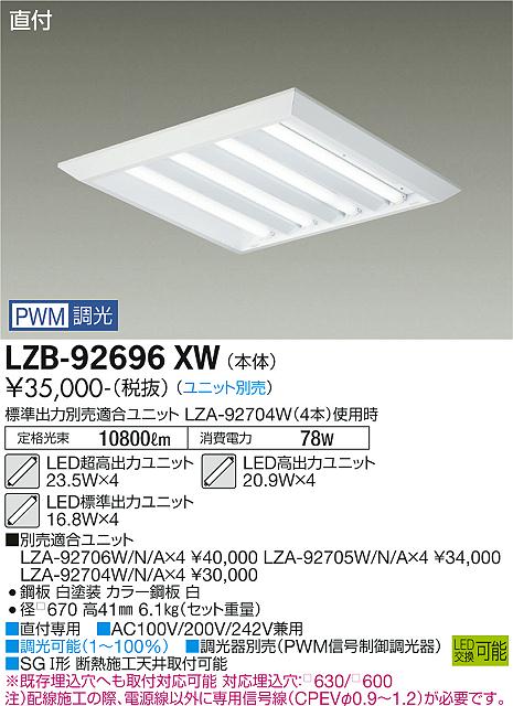 安心のメーカー保証【インボイス対応店】ベースライト 一般形 LZB92696XW LED ランプ別売 受注生産品  大光電機 送料無料の画像