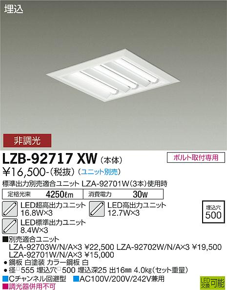 安心のメーカー保証【インボイス対応店】ベースライト 一般形 LZB-92717XW LED ランプ別売 大光電機画像