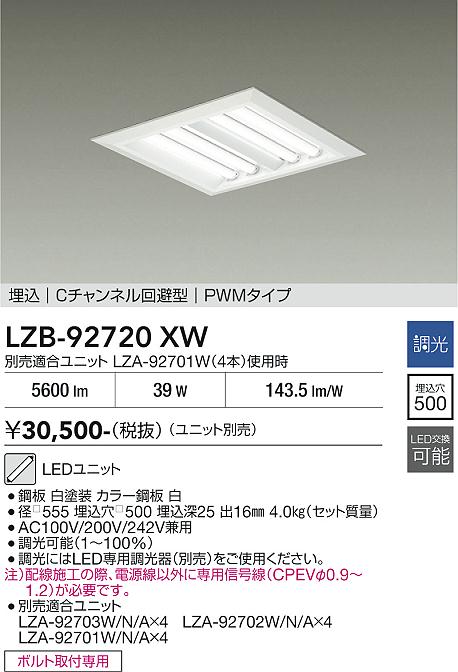 安心のメーカー保証【インボイス対応店】ベースライト 一般形 LZB92720XW LED ランプ別売 大光電機 送料無料の画像