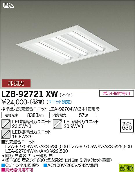 安心のメーカー保証【インボイス対応店】ベースライト 一般形 LZB-92721XW LED ランプ別売 大光電機 送料無料画像
