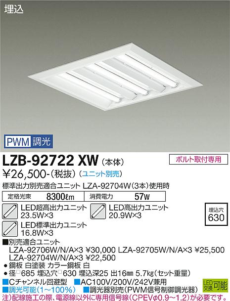 安心のメーカー保証【インボイス対応店】ベースライト 一般形 LZB-92722XW LED ランプ別売 受注生産品  大光電機 送料無料画像