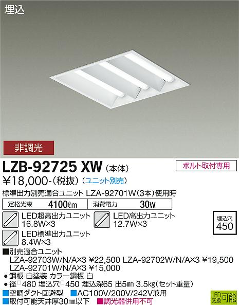 安心のメーカー保証【インボイス対応店】ベースライト 一般形 LZB-92725XW LED ランプ別売 大光電機画像