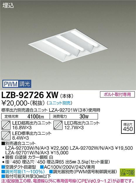 安心のメーカー保証【インボイス対応店】ベースライト 一般形 LZB92726XW LED ランプ別売 受注生産品  大光電機の画像