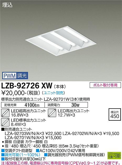 安心のメーカー保証【インボイス対応店】ベースライト 一般形 LZB-92726XW LED ランプ別売 受注生産品  大光電機画像