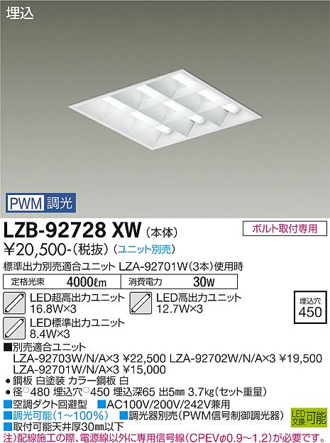 安心のメーカー保証【インボイス対応店】ベースライト 一般形 LZB92728XW LED ランプ別売 受注生産品  大光電機の画像