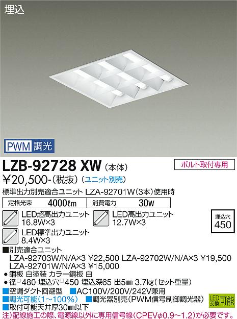 安心のメーカー保証【インボイス対応店】ベースライト 一般形 LZB-92728XW LED ランプ別売 受注生産品  大光電機画像