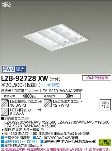 安心のメーカー保証【インボイス対応店】ベースライト 一般形 LZB-92728XW LED ランプ別売 受注生産品  大光電機画像
