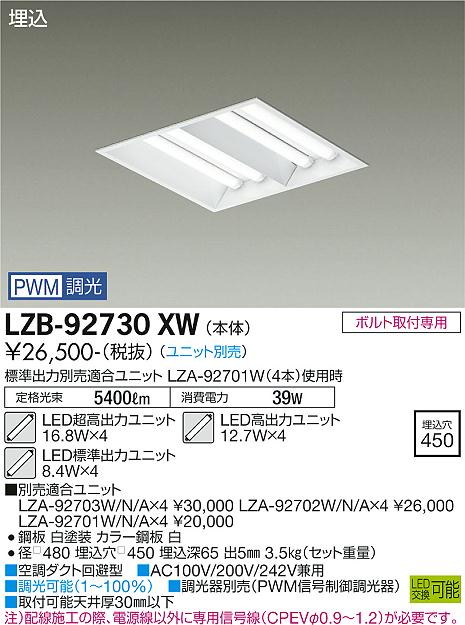 安心のメーカー保証【インボイス対応店】ベースライト 一般形 LZB92730XW LED ランプ別売 受注生産品  大光電機 送料無料の画像