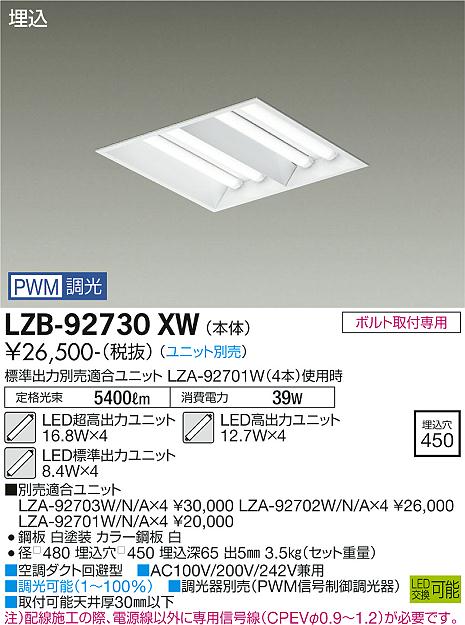 安心のメーカー保証【インボイス対応店】ベースライト 一般形 LZB-92730XW LED ランプ別売 受注生産品  大光電機 送料無料画像