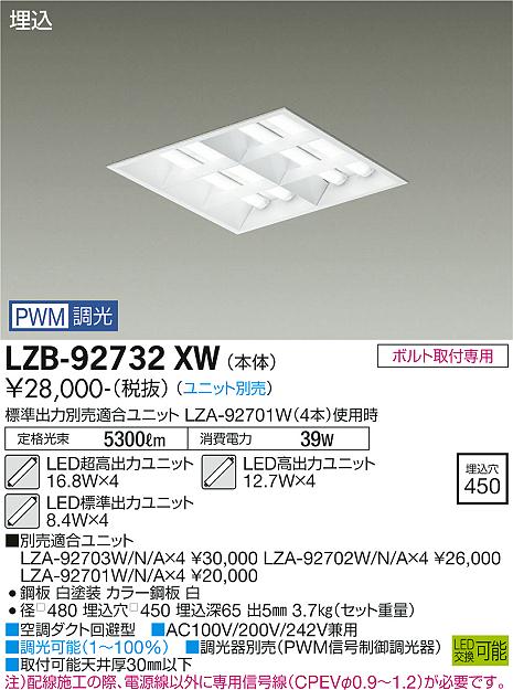 安心のメーカー保証【インボイス対応店】ベースライト 一般形 LZB-92732XW LED ランプ別売 受注生産品  大光電機 送料無料画像