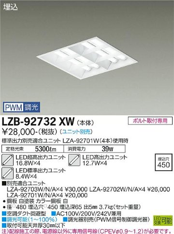 安心のメーカー保証【インボイス対応店】ベースライト 一般形 LZB-92732XW LED ランプ別売 受注生産品  大光電機 送料無料画像
