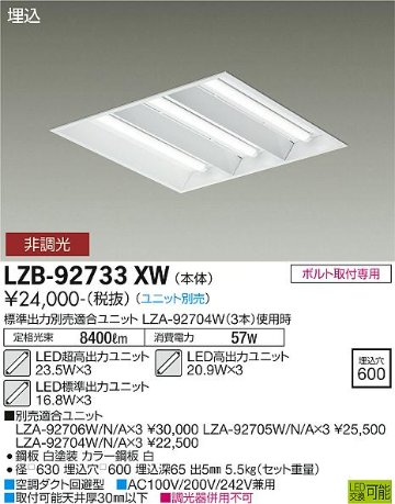 安心のメーカー保証【インボイス対応店】ベースライト 一般形 LZB-92733XW LED ランプ別売 大光電機 送料無料画像