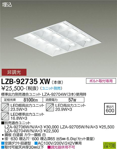 安心のメーカー保証【インボイス対応店】ベースライト 一般形 LZB-92735XW LED ランプ別売 大光電機 送料無料画像
