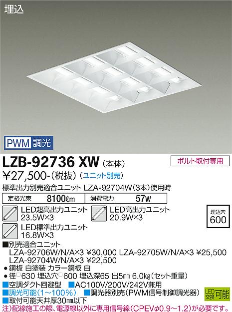 安心のメーカー保証【インボイス対応店】ベースライト 一般形 LZB92736XW LED ランプ別売 受注生産品  大光電機 送料無料の画像