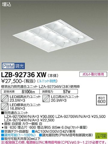 安心のメーカー保証【インボイス対応店】ベースライト 一般形 LZB-92736XW LED ランプ別売 受注生産品  大光電機 送料無料画像