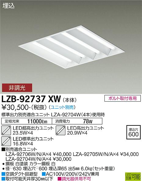 安心のメーカー保証【インボイス対応店】ベースライト 一般形 LZB-92737XW LED ランプ別売 大光電機 送料無料画像