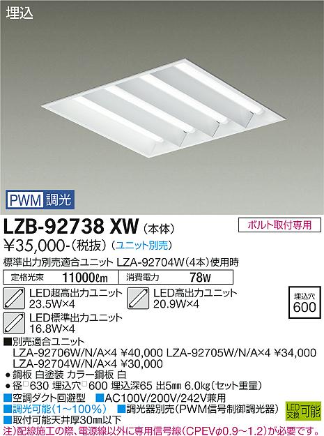 安心のメーカー保証【インボイス対応店】ベースライト 一般形 LZB92738XW LED ランプ別売 受注生産品  大光電機 送料無料の画像