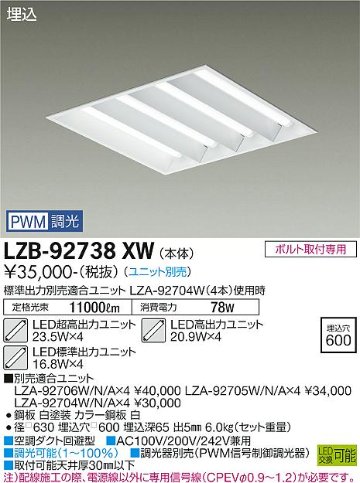 安心のメーカー保証【インボイス対応店】ベースライト 一般形 LZB-92738XW LED ランプ別売 受注生産品  大光電機 送料無料画像
