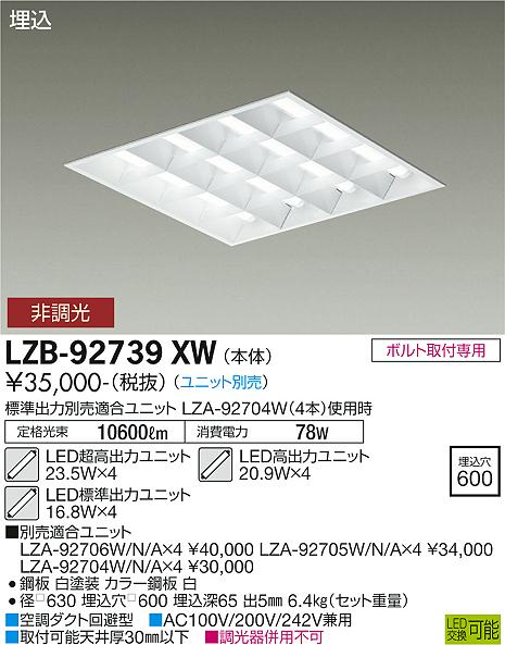 安心のメーカー保証【インボイス対応店】ベースライト 一般形 LZB-92739XW LED ランプ別売 大光電機 送料無料画像