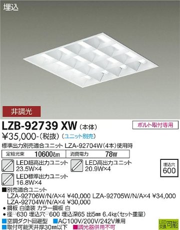 安心のメーカー保証【インボイス対応店】ベースライト 一般形 LZB-92739XW LED ランプ別売 大光電機 送料無料画像