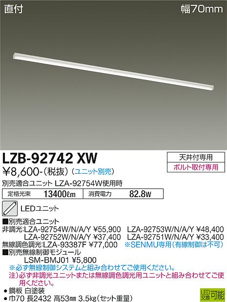 安心のメーカー保証【インボイス対応店】宅配便不可ベースライト 一般形 LZB92742XW LED ランプ別売 大光電機の画像