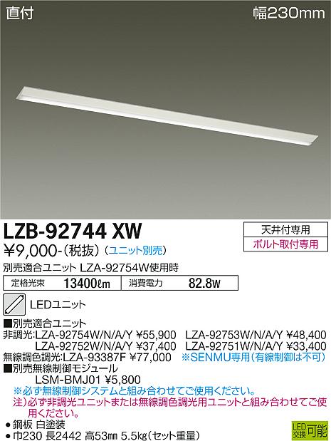 安心のメーカー保証【インボイス対応店】宅配便不可ベースライト 一般形 LZB92744XW LED ランプ別売 大光電機の画像
