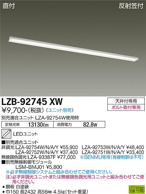 安心のメーカー保証【インボイス対応店】宅配便不可ベースライト 一般形 LZB92745XW LED ランプ別売 大光電機の画像