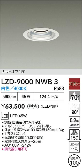 安心のメーカー保証【インボイス対応店】ダウンライト 一般形 LZD9000NWB3 LED  大光電機 送料無料の画像