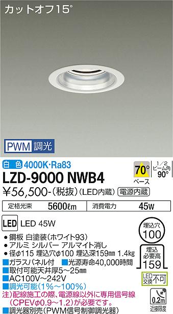 安心のメーカー保証【インボイス対応店】ダウンライト 一般形 LZD9000NWB4 LED  大光電機 送料無料の画像