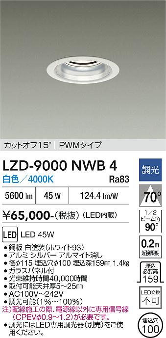 安心のメーカー保証【インボイス対応店】ダウンライト 一般形 LZD9000NWB4 LED  大光電機 送料無料の画像
