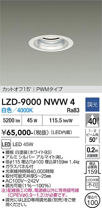 安心のメーカー保証【インボイス対応店】ダウンライト 一般形 LZD9000NWW4 LED  大光電機 送料無料の画像