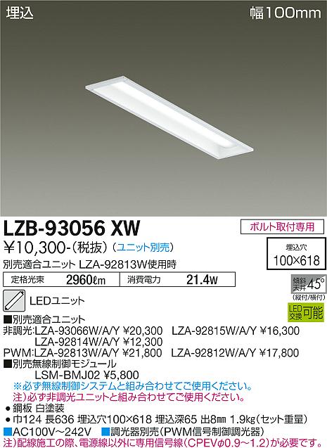 安心のメーカー保証【インボイス対応店】ベースライト 埋込灯 LZB-93056XW LED ランプ別売 大光電機画像