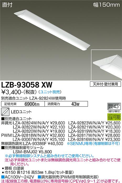 安心のメーカー保証【インボイス対応店】ベースライト 一般形 LZB-93058XW LED ランプ別売 大光電機画像