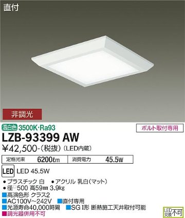 安心のメーカー保証【インボイス対応店】ベースライト 一般形 LZB-93399AW LED  大光電機 送料無料画像