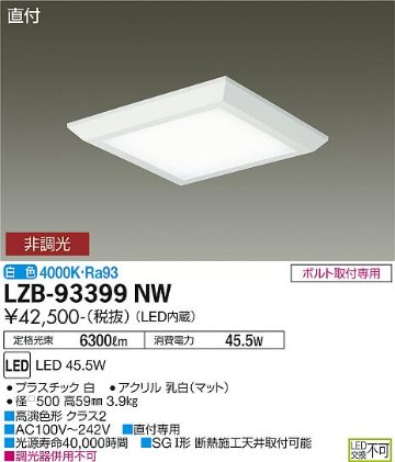 安心のメーカー保証【インボイス対応店】ベースライト 一般形 LZB-93399NW LED  大光電機 送料無料画像