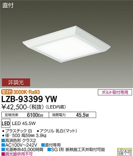 安心のメーカー保証【インボイス対応店】ベースライト 一般形 LZB-93399YW LED  大光電機 送料無料画像