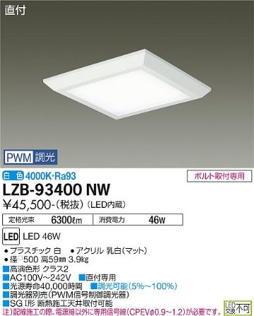 安心のメーカー保証【インボイス対応店】ベースライト 一般形 LZB-93400NW LED  大光電機 送料無料画像