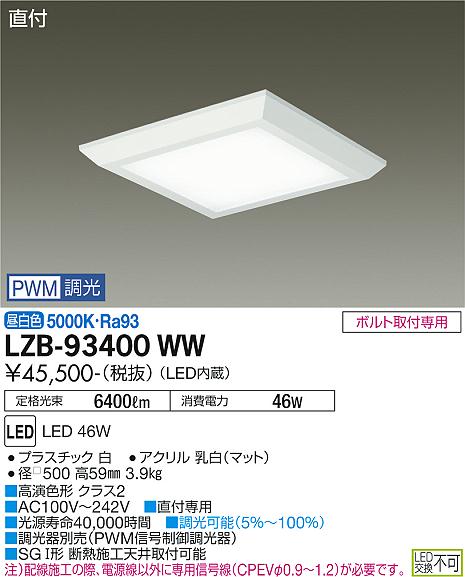 安心のメーカー保証【インボイス対応店】ベースライト 一般形 LZB-93400WW LED  大光電機 送料無料画像