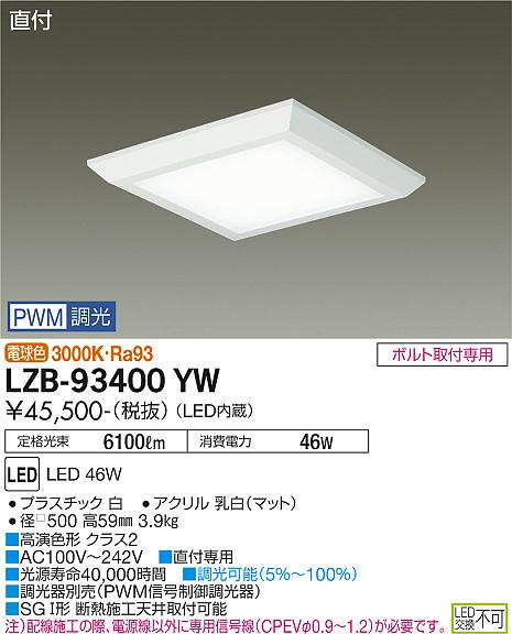 安心のメーカー保証【インボイス対応店】ベースライト 一般形 LZB-93400YW LED  大光電機 送料無料画像