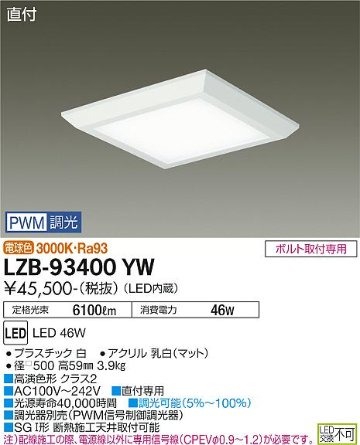 安心のメーカー保証【インボイス対応店】ベースライト 一般形 LZB-93400YW LED  大光電機 送料無料画像