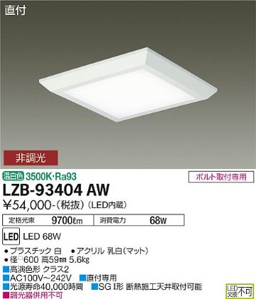 安心のメーカー保証【インボイス対応店】ベースライト 一般形 LZB-93404AW LED  大光電機 送料無料画像
